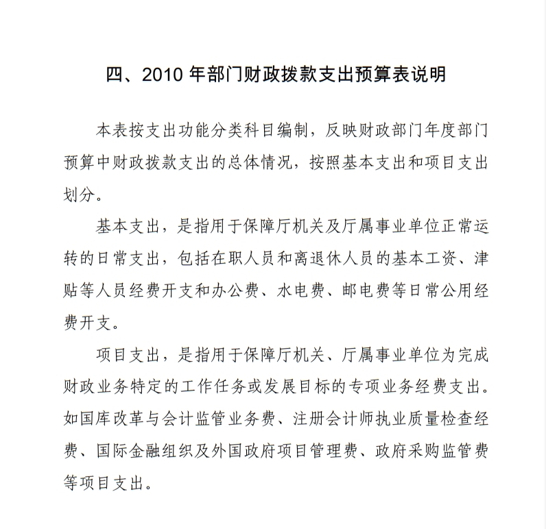 2010年部门收支预算总表 2010年部门3.jpg
