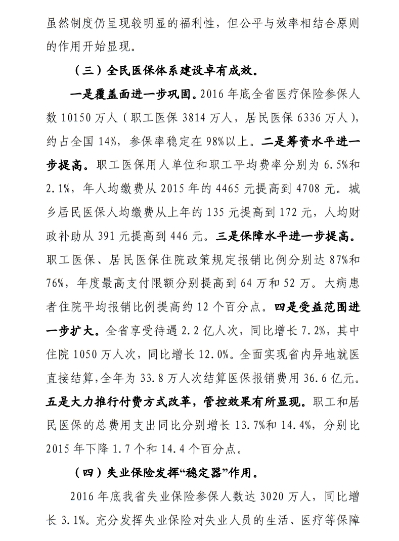 2016基金决算3.jpg