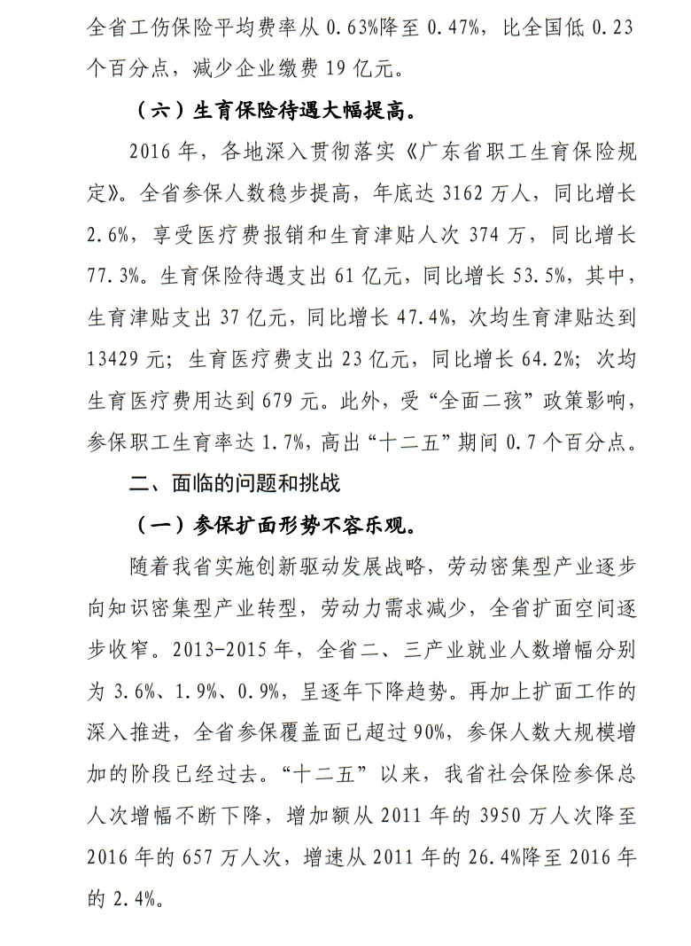 2016基金决算5.jpg