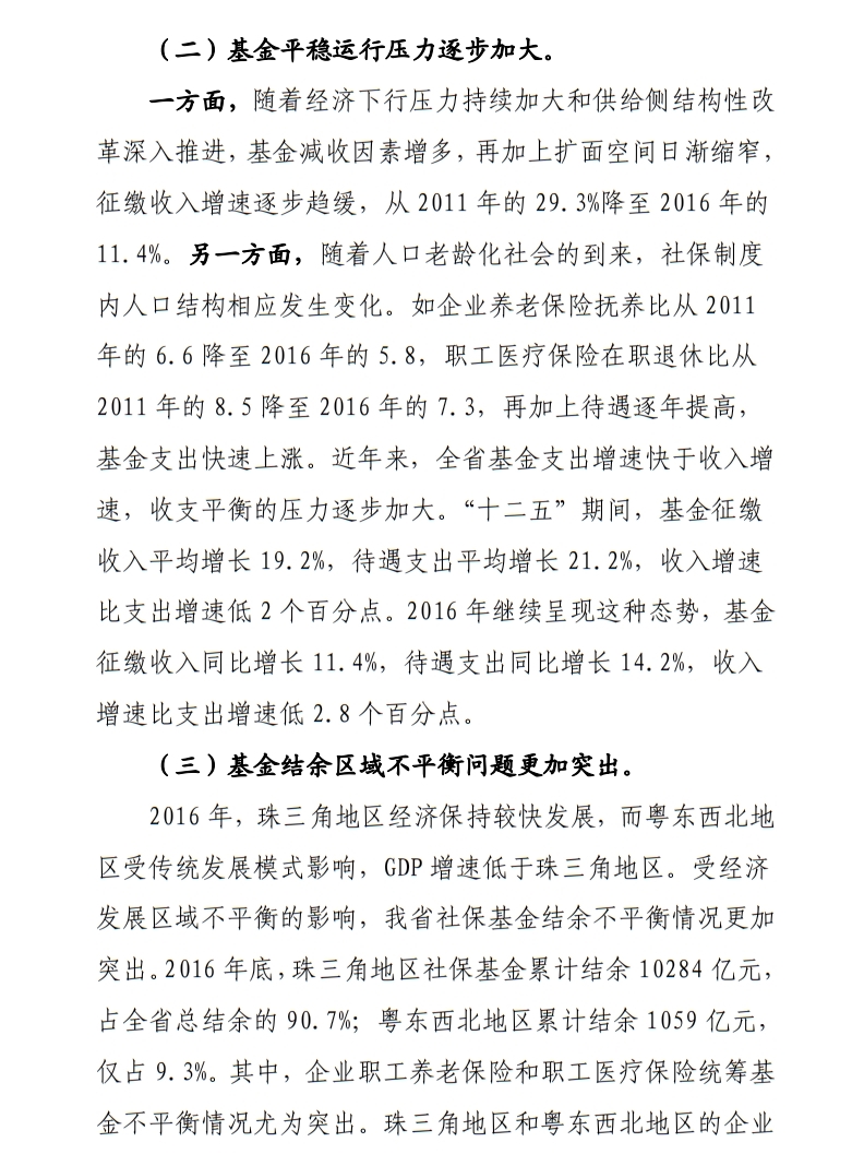 2016基金决算6.jpg