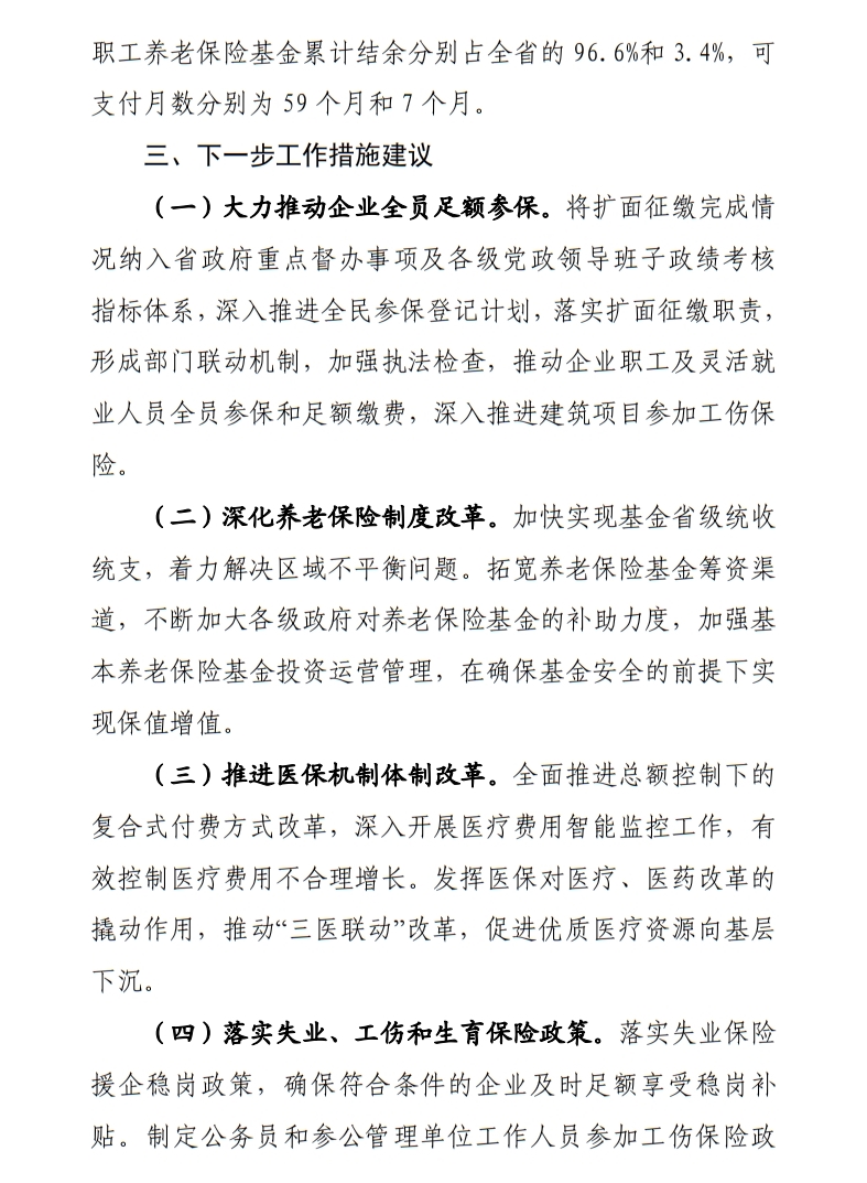 2016基金决算7.jpg