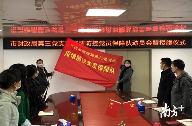 英德财政成立了3支疫情防控党员先锋队。图为第三党支部授旗。