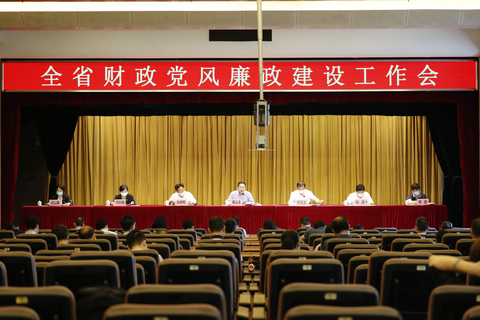 F 全省财政党风廉政建设工作会议.png