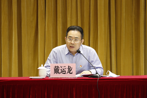 F 厅党组书记、厅长戴运龙同志代表厅党组作工作报告.png