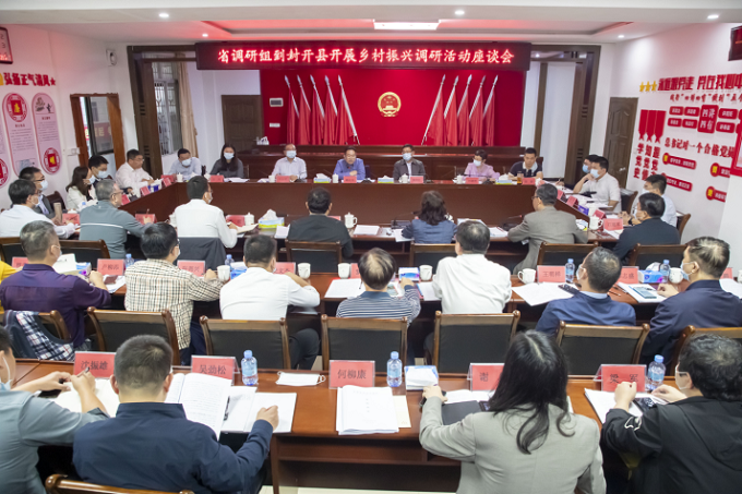 1省调研组在南丰镇召开乡村振兴工作座谈会.png