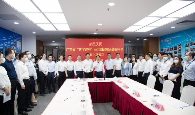 5月1日，广东省“数字政府”公共财政综合管理平台全面上线成功-微调.png