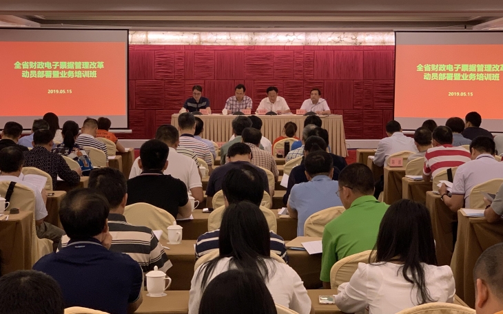 电子票据培训班-网站.jpg