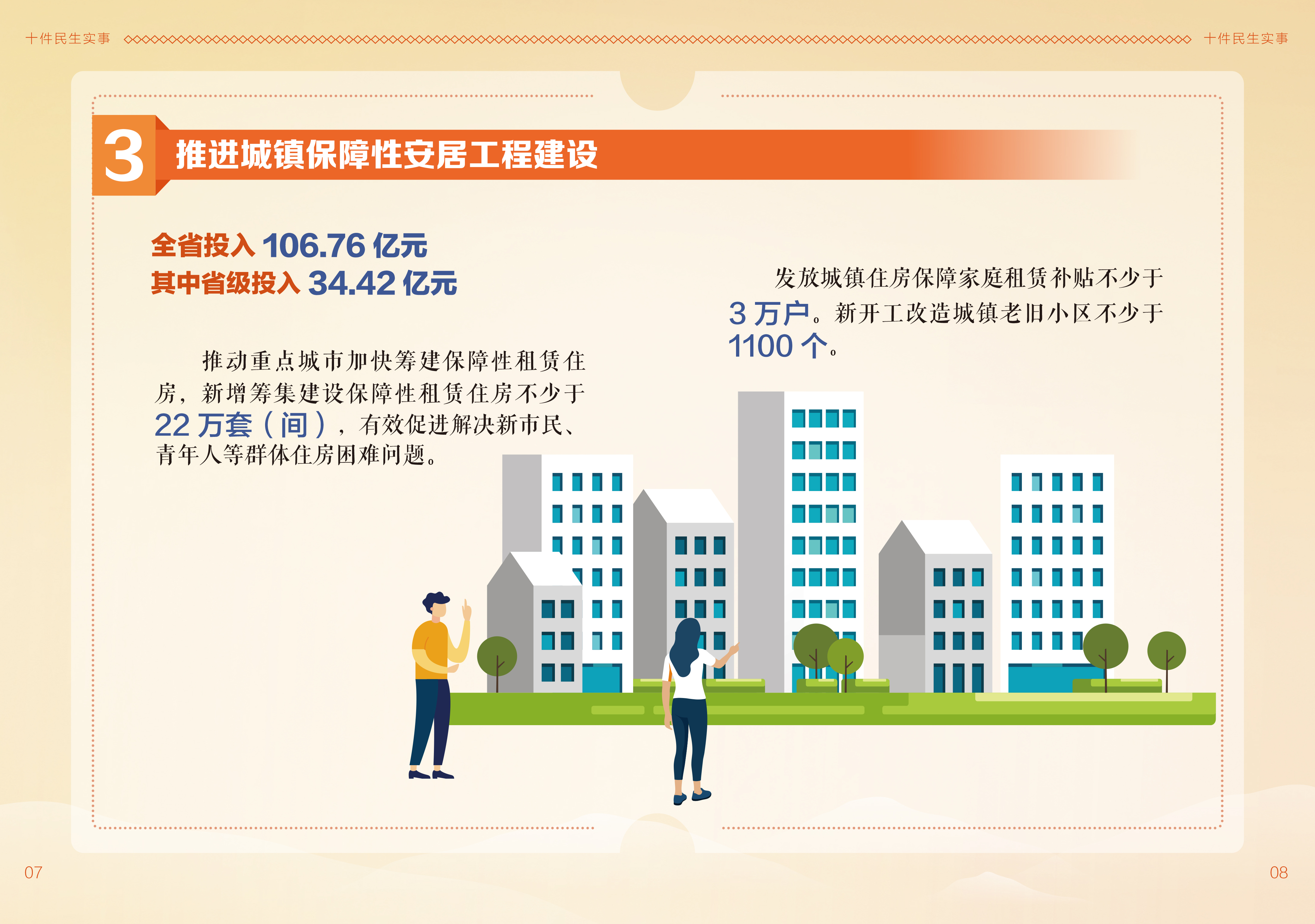 2023民生实事阅读指南-7.jpg