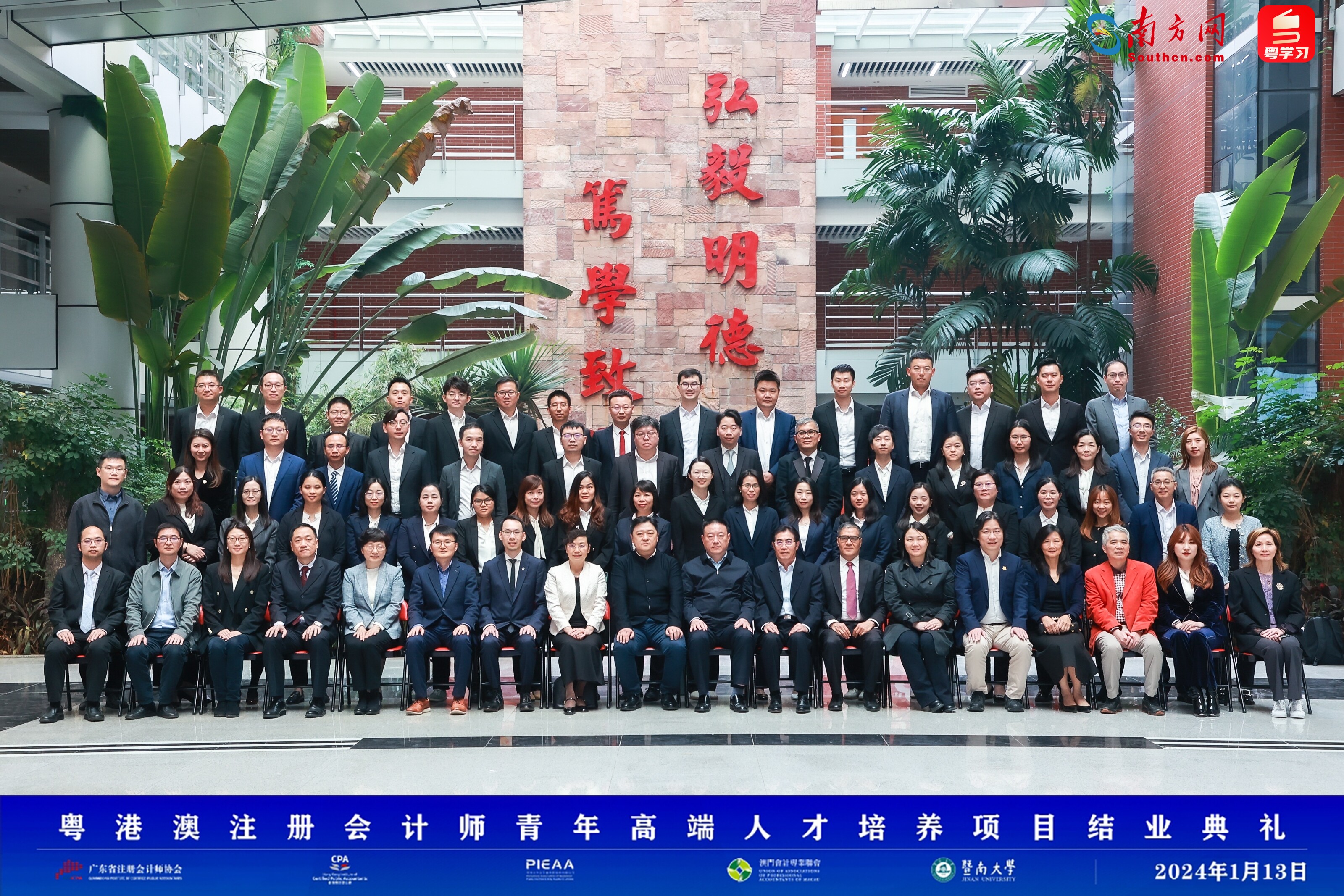 　　粤港澳注册会计师青年高端人才培养项目结业典礼合影
