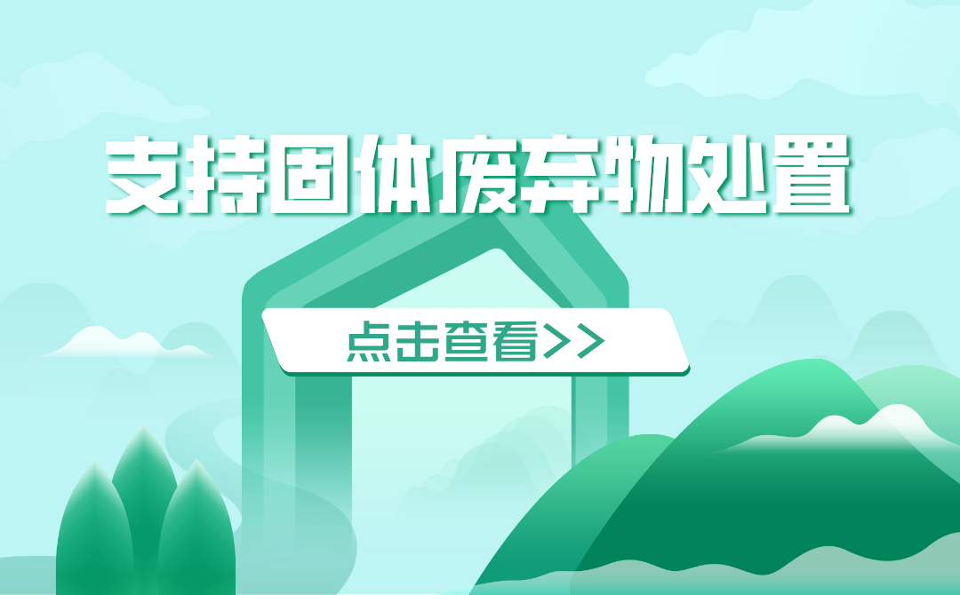 广东省级财政2024年安排2.23亿元支持固体废弃物处置
